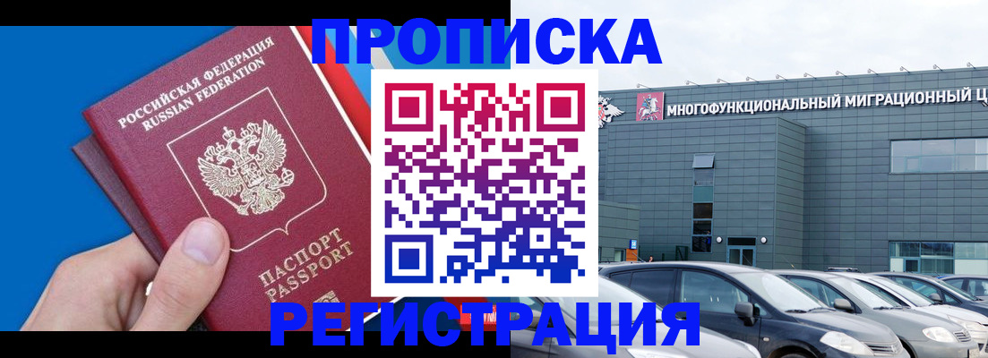 прописка для школы в Фролово
