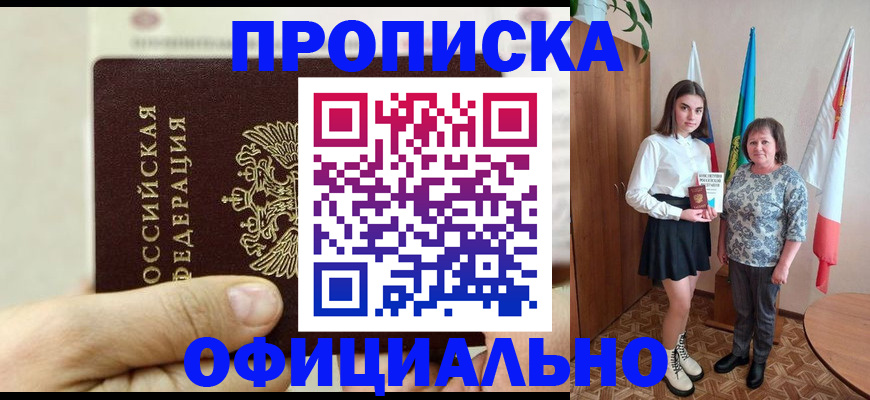 временная регистрация законно в Фролово