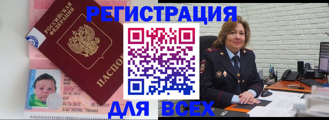прописка для работы в Фролово