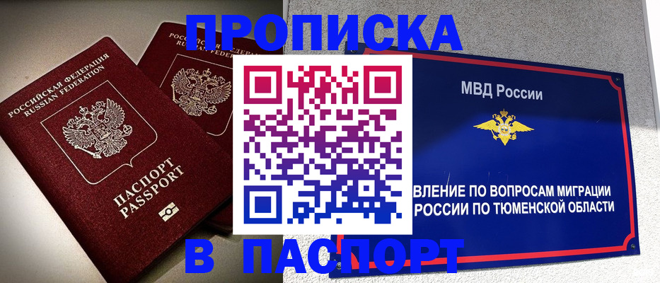 купить прописку в Фролово